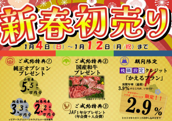 ２０２６新春初売りやります